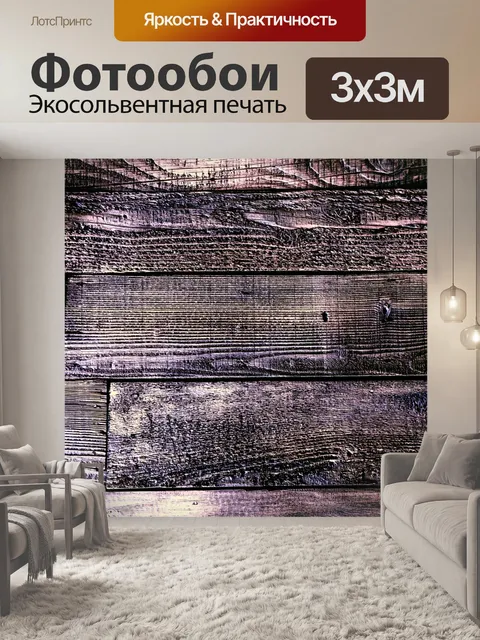 Фотообои Коричневый забор фон