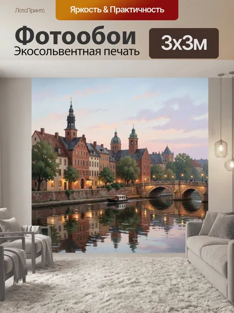 Фотообои Европейский город у канала