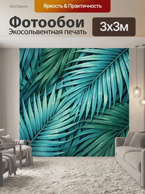 Фотообои Бирюзовые листья пальмы