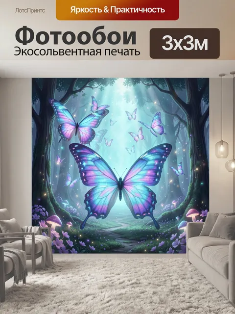 Фотообои Сказочный лес с бабочками