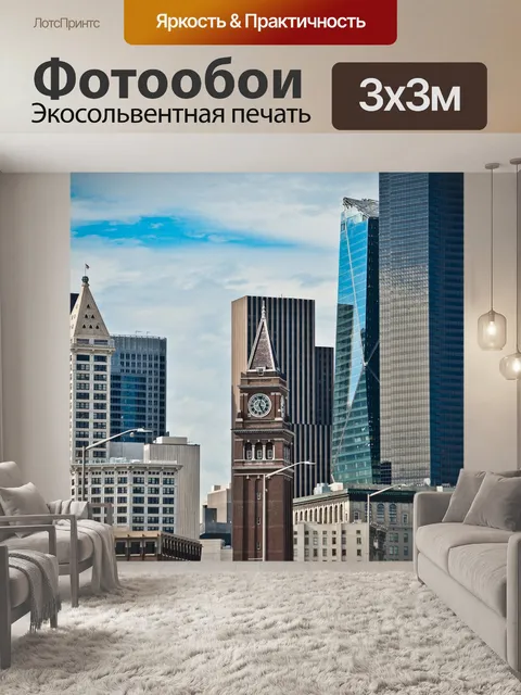 Фотообои Город