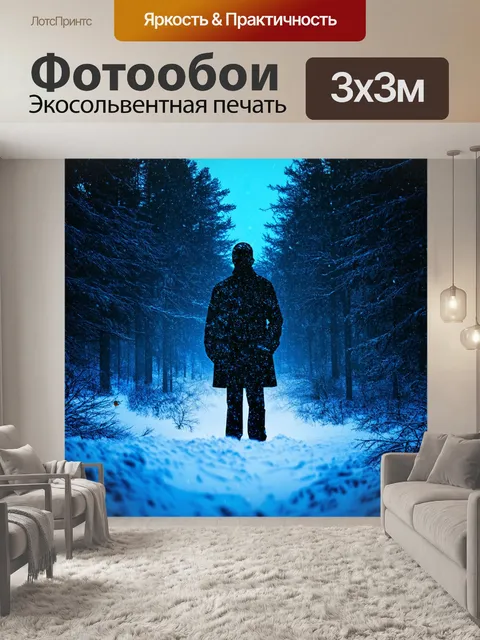 Фотообои абстракция в стиле двойная экспозиция, изображающая силуэт в метель с пейзажами зимнего леса