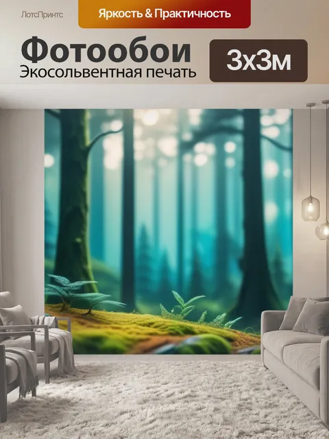 Фотообои пейзаж с лесом рисунок