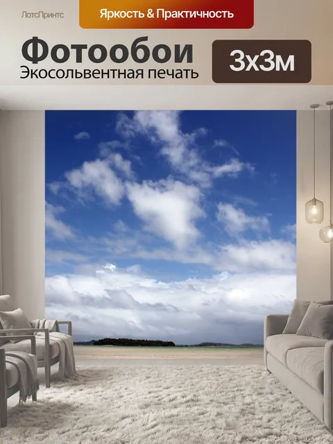 Фотообои облаках 21