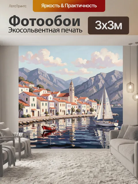 Фотообои Приморский городок с парусниками