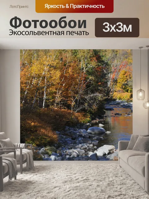 Фотообои Осенний пейзаж