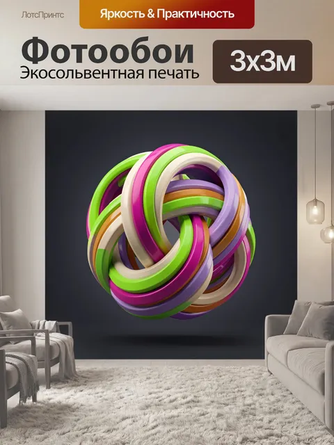 Фотообои Абстрактные переплетенные кольца
