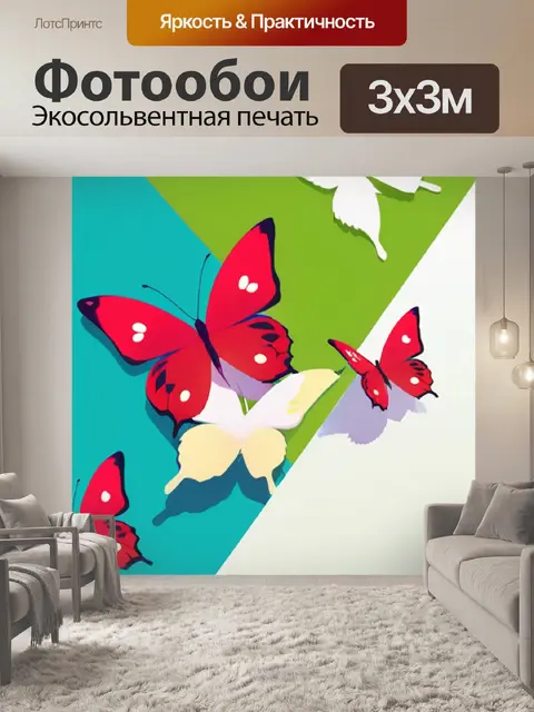Фотообои бабочка минимализм