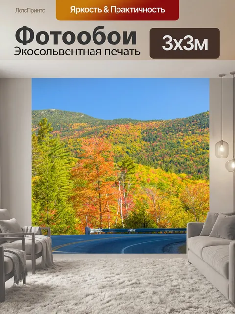 Фотообои Падение в Новой Англии
