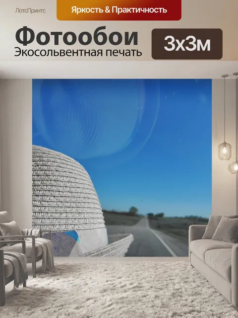 Фотообои Снова в пути