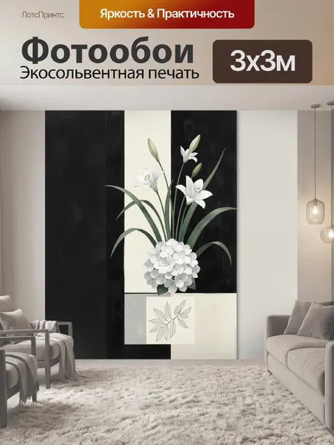 Фотообои Белые лилии и гортензия