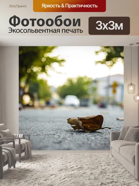 Фотообои Лист
