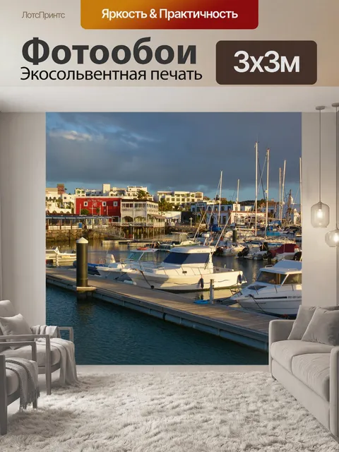 Фотообои Порт