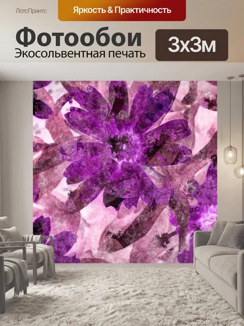 Фотообои Фиолетовые акварельные цветы