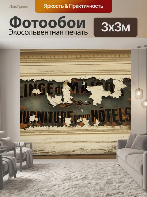 Фотообои Франция