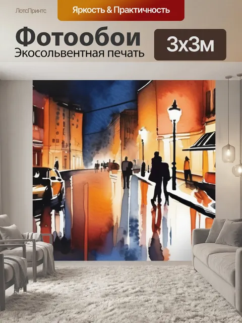 Фотообои ночной улицы