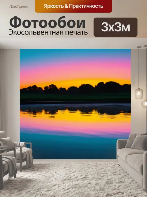 Фотообои закат с отражением в воде