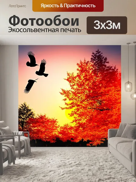 Фотообои пейзаж в стиле двойная экспозиция: кленовые деревья в осеннее время с парящими птицами на фоне заката