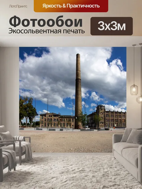 Фотообои Панорама