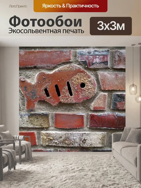 Фотообои Стена