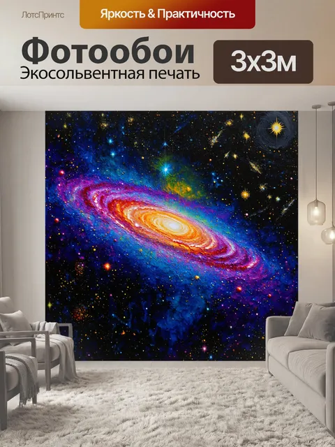 Фотообои космос в стиле акриловые краски, наслаивание цвета, красочные галактики, светящиеся кометы и метеоры в небе