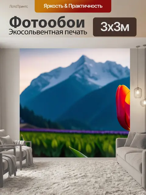 Фотообои одиночный тюльпан на фоне гор