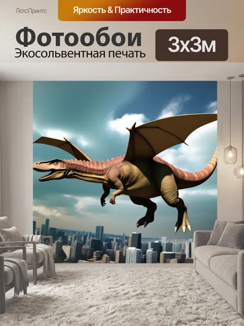 Фотообои летающий