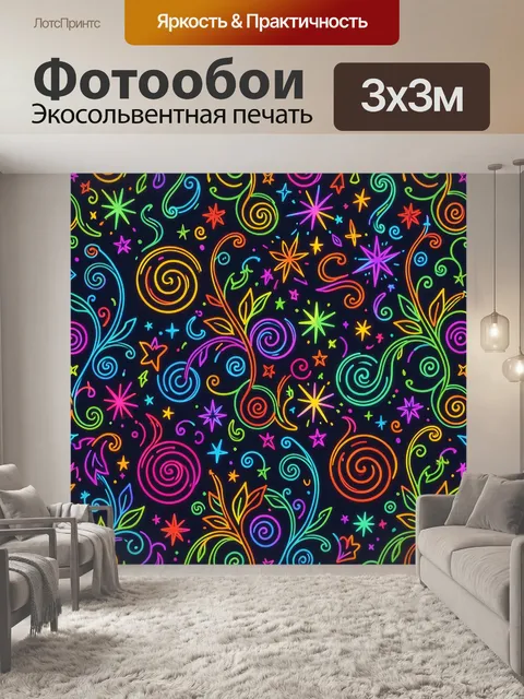 Фотообои Неоновый космос с завитками