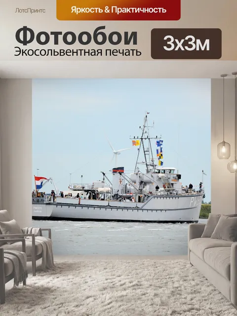 Фотообои Парус Амстердам 2015