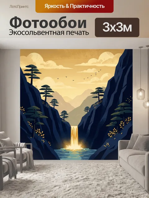 Фотообои Горный каньон с водопадом