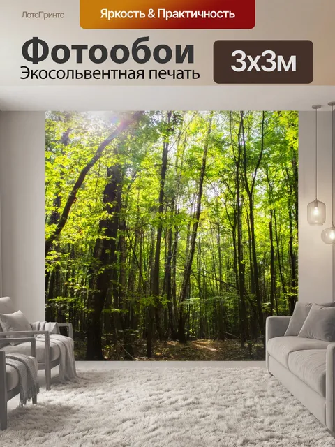 Фотообои Лес