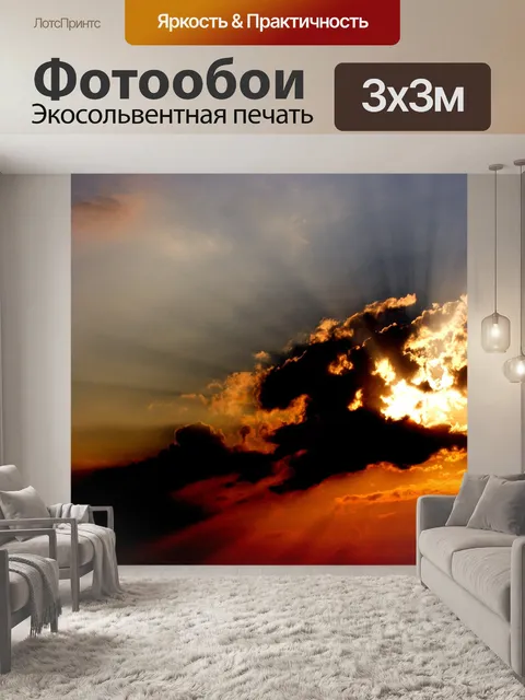 Фотообои Закат