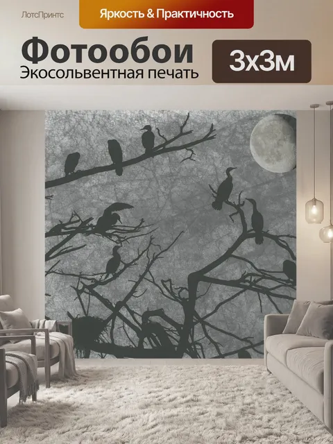 Фотообои Бакланы и Луна