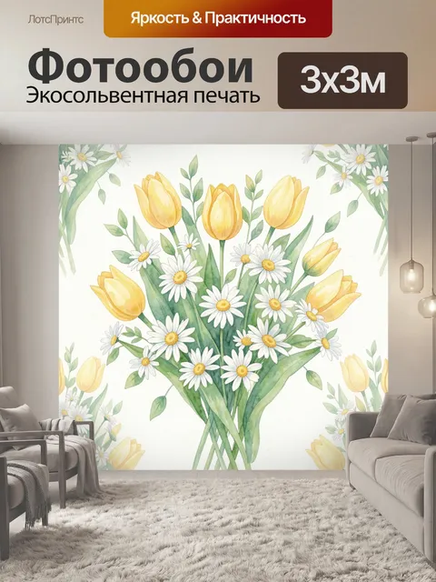 Фотообои Букет тюльпанов и ромашек