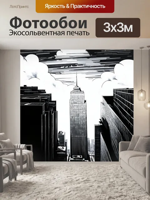 Фотообои черно-белый: городская перспектива
