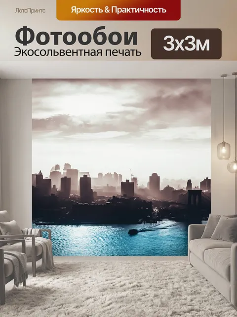 Фотообои Город