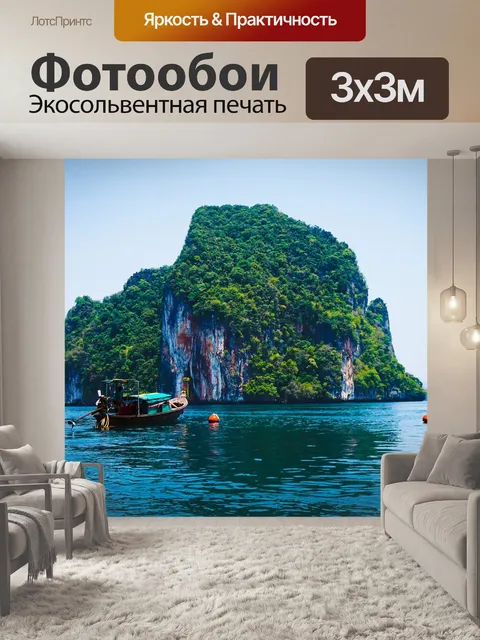 Фотообои Остров