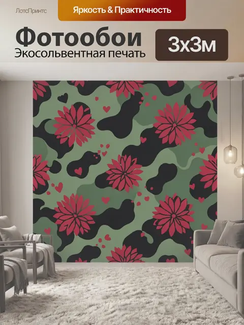 300 × 300 см · Экосольвентная печать