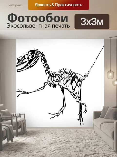 Фотообои Динозавр
