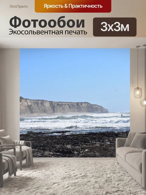 Фотообои Море