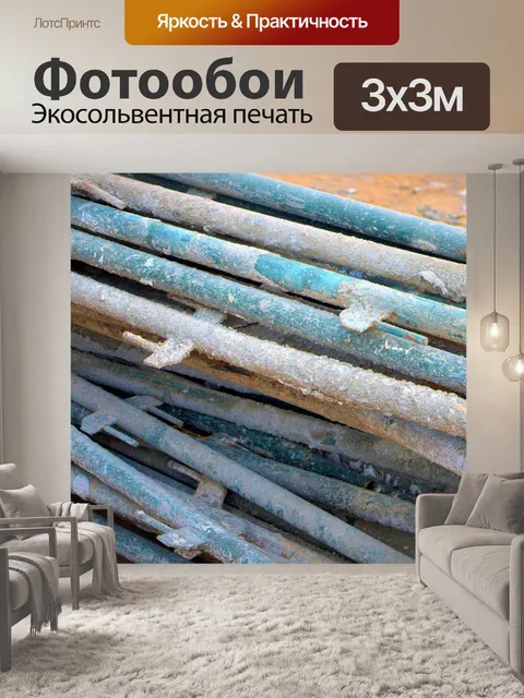 Фотообои Строительные леса трубы