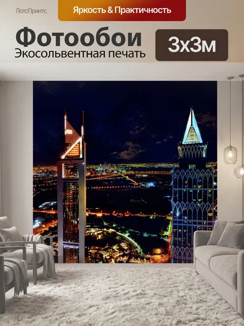 Фотообои Город