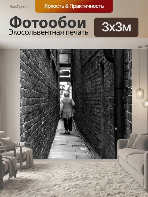 Фотообои Узкие улицы
