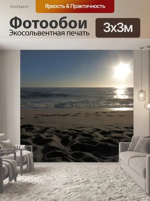 Фотообои Море
