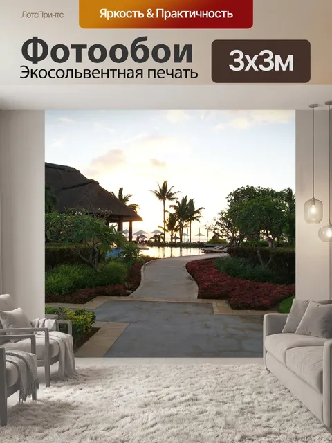 Фотообои Сад