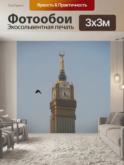 Фотообои Мекка
