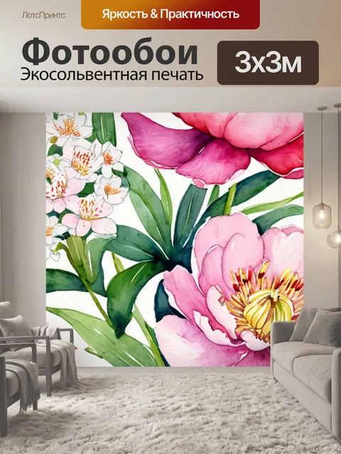 Фотообои пионы и лилии