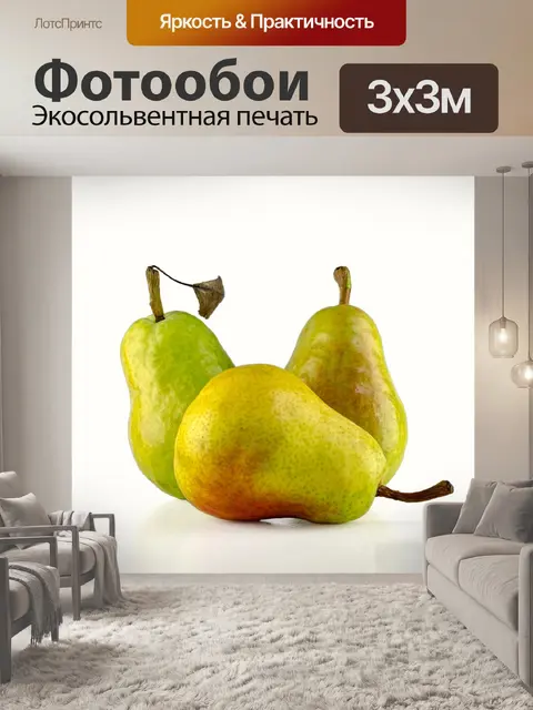 Фотообои Три