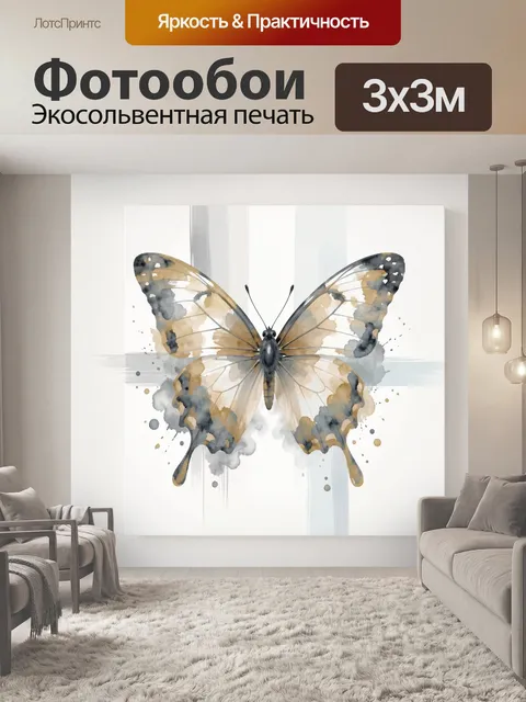 Фотообои Акварельная бабочка на светлом фоне