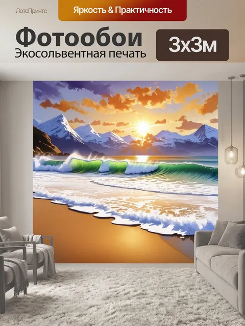 Фотообои волны абхазского моря накатывают на золотистый песчаный пляж